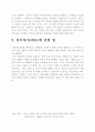 성희롱이 지속되는 이유 함께 생각하고 풀어가야 할 일들 성폭력(성희롱)에 관한 법 4페이지