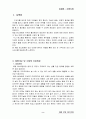 [사업계획서] 체질보양 레스토랑 `무릉도원` 사업계획서 2페이지
