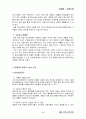 [사업계획서] 체질보양 레스토랑 `무릉도원` 사업계획서 3페이지