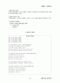 [사업계획서] 체질보양 레스토랑 `무릉도원` 사업계획서 5페이지