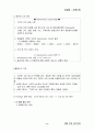 [사업계획서] 체질보양 레스토랑 `무릉도원` 사업계획서 8페이지