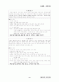 [사업계획서] 체질보양 레스토랑 `무릉도원` 사업계획서 9페이지