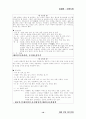 [사업계획서] 체질보양 레스토랑 `무릉도원` 사업계획서 10페이지
