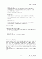 [사업계획서] 체질보양 레스토랑 `무릉도원` 사업계획서 11페이지