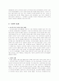 파스퇴르 우유파동 사례 2페이지
