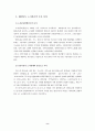 발전노조 노동쟁의 8페이지