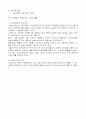 [소비자행동론]스타벅스의 마케팅 전략, 경영전략 8페이지