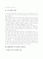 1960-1970년대 한국경제의 성장과정에 관한 고찰 3페이지