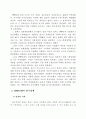 1960-1970년대 한국경제의 성장과정에 관한 고찰 4페이지