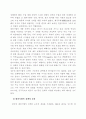 1960-1970년대 한국경제의 성장과정에 관한 고찰 5페이지