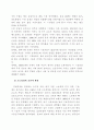 1960-1970년대 한국경제의 성장과정에 관한 고찰 6페이지