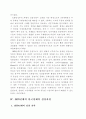 1960-1970년대 한국경제의 성장과정에 관한 고찰 9페이지