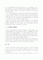 1960-1970년대 한국경제의 성장과정에 관한 고찰 13페이지