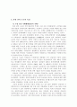 북한의 정치체제에 대한 모든것 5페이지