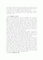북한의 정치체제에 대한 모든것 6페이지