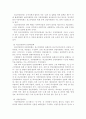 북한의 정치체제에 대한 모든것 8페이지