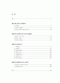 한국사회의 사회 갈등문제 분석 27페이지