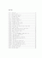 한국사회의 사회 갈등문제 분석 29페이지