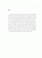 한국사회의 사회 갈등문제 분석 30페이지
