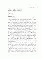 한국사회의 사회 갈등문제 분석 32페이지