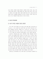 한국사회의 사회 갈등문제 분석 38페이지