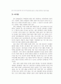 한국사회의 사회 갈등문제 분석 51페이지