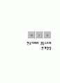 한국사회의 사회 갈등문제 분석 56페이지