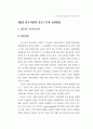 한국사회의 사회 갈등문제 분석 57페이지