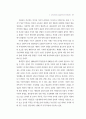 한국사회의 사회 갈등문제 분석 63페이지