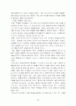 [조직행동론] 카르스마적 리더십에 관하여 17페이지