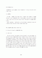 [조직행동론] 카르스마적 리더십에 관하여 20페이지