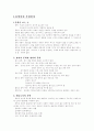 알기쉬운 문학의 본질 1페이지