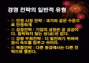 경영전략의 모든 것 7페이지