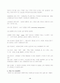 호텔사업계획서 [비즈니스/경제] 10페이지
