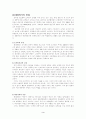 국제관광의 발전요인과 장애요인 3페이지