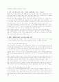 사우스웨스트 항공사의 성공사례분석 2페이지