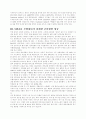 사우스웨스트 항공사의 성공사례분석 6페이지