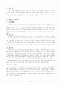 우리나라 정당비교(민주당, 한나라당, 민노당, 개혁당) 3페이지