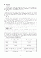 우리나라 정당비교(민주당, 한나라당, 민노당, 개혁당) 4페이지