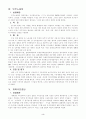 우리나라 정당비교(민주당, 한나라당, 민노당, 개혁당) 5페이지