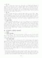 우리나라 정당비교(민주당, 한나라당, 민노당, 개혁당) 6페이지