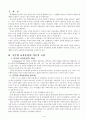 공무원 교육훈련의 개선방안 3페이지