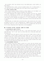 공무원 교육훈련의 개선방안 4페이지