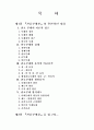 관료부패론 2페이지