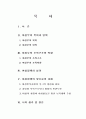 김대중정부의 관료개혁 (여성부에 관해...) 2페이지