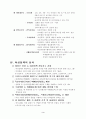 김대중정부의 관료개혁 (여성부에 관해...) 5페이지