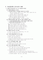 김대중정부의 관료개혁 (여성부에 관해...) 6페이지