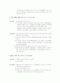 [인문과학] 공관복음 대조 4페이지