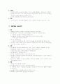 교육과정과 교육평가 3페이지