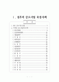 중소기업 육성정책 2페이지